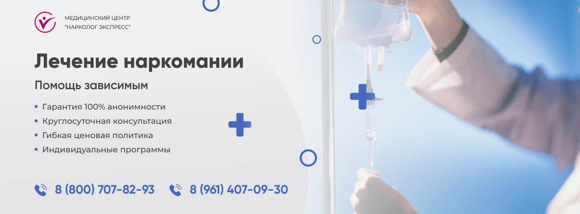 лечение-наркомании в Новопавловске | Нарколог Экспресс